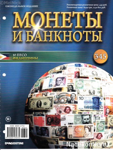 Монеты и банкноты №345 10 песо (Филиппины)