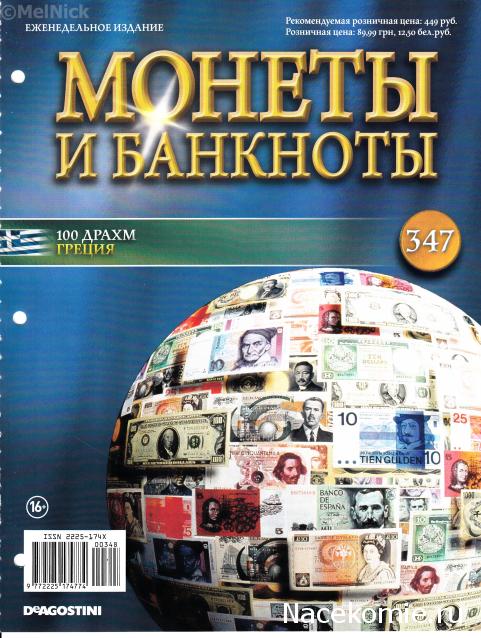 Монеты и банкноты №347 100 драхм (Греция)