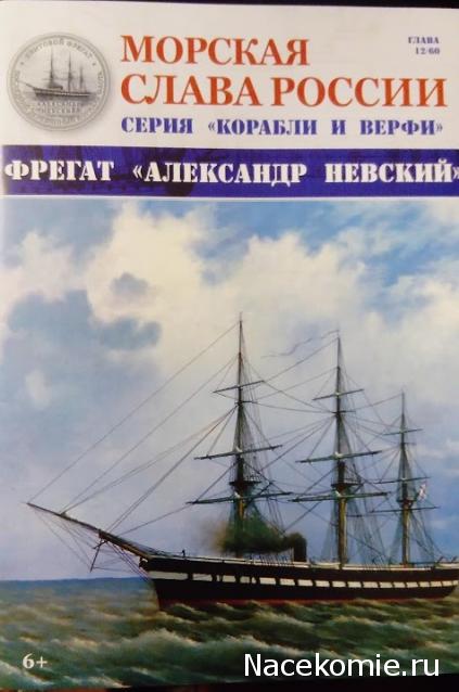 Морская слава России - График выхода и обсуждение