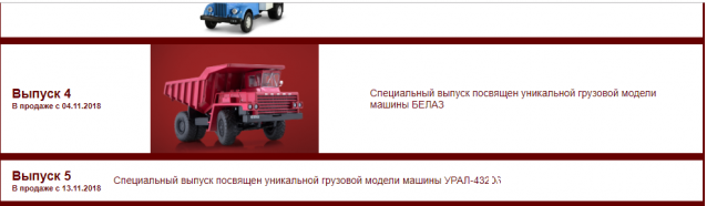Автолегенды СССР Грузовики - График выхода и обсуждение