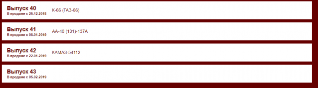 Автолегенды СССР Грузовики - График выхода и обсуждение