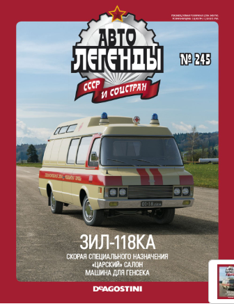 Автолегенды СССР - График выхода и обсуждение
