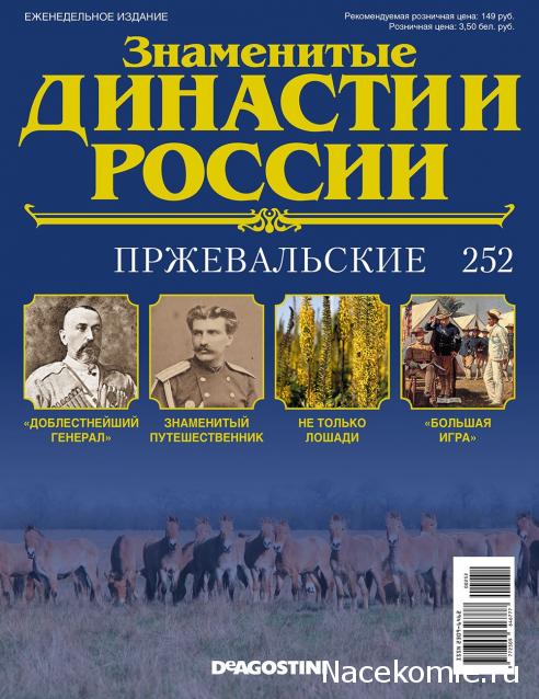 Знаменитые Династии России - График Выхода и обсуждение