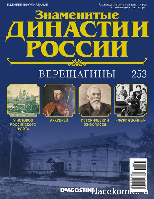 Знаменитые Династии России - График Выхода и обсуждение