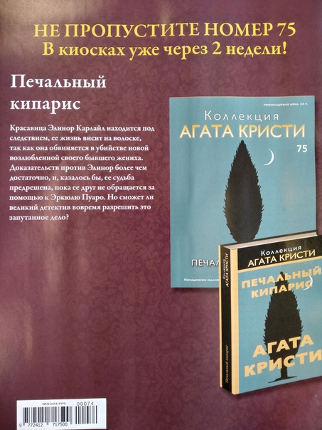 Коллекция Агата Кристи (Ашет)