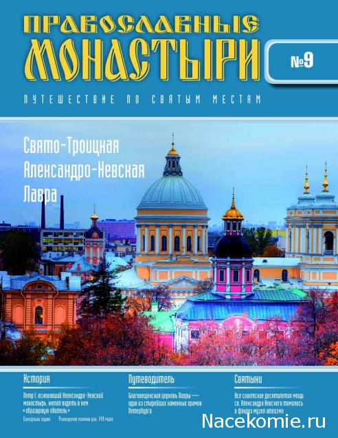Православные Монастыри 2018 - График выхода и обсуждение