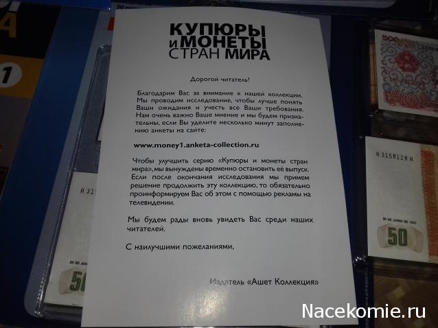 Купюры и монеты стран мира - Hachette - тест