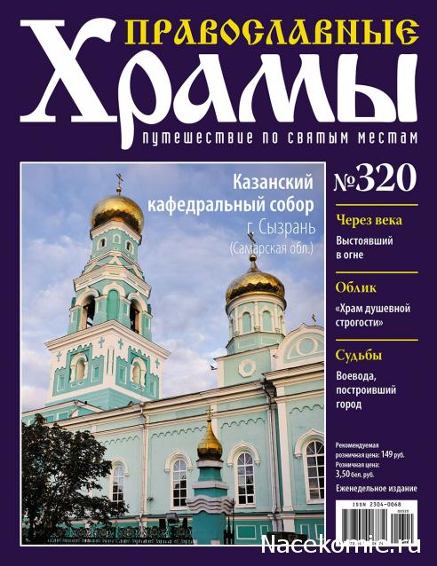 Православные Храмы - График выхода и обсуждение