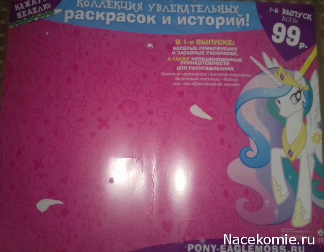 My Little Pony. Волшебные Раскраски - Eaglemoss