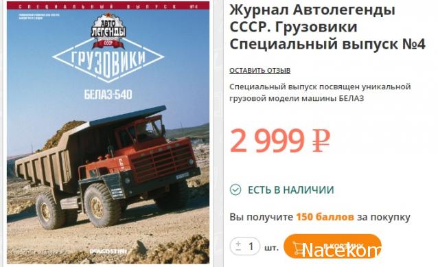 Автолегенды СССР Грузовики - График выхода и обсуждение