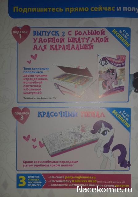 My Little Pony. Волшебные Раскраски - Eaglemoss