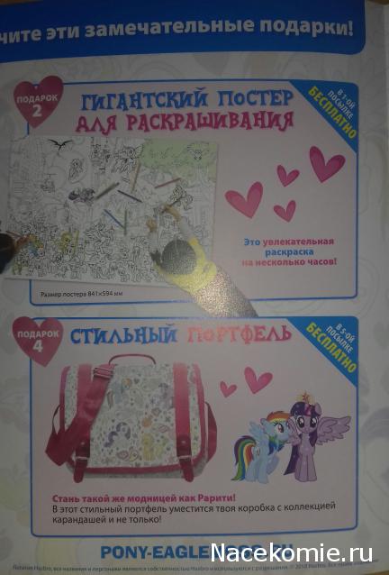 My Little Pony. Волшебные Раскраски - Eaglemoss