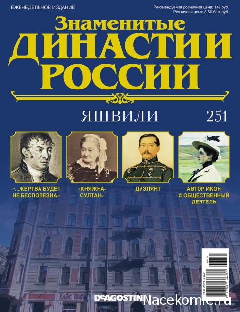 Знаменитые Династии России - График Выхода и обсуждение