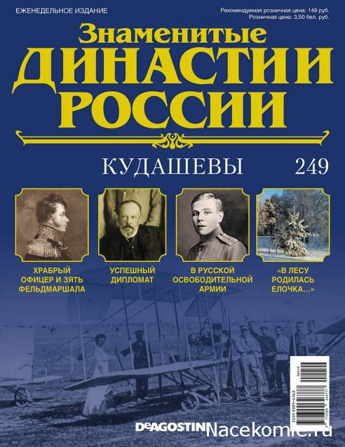 Знаменитые Династии России - График Выхода и обсуждение