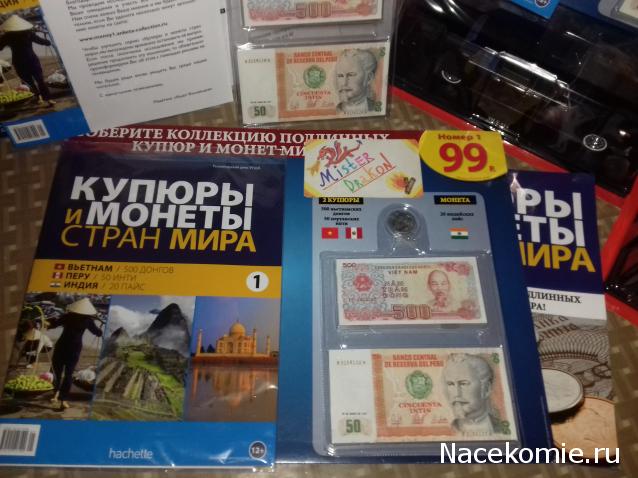 Купюры и монеты стран мира - Hachette - тест