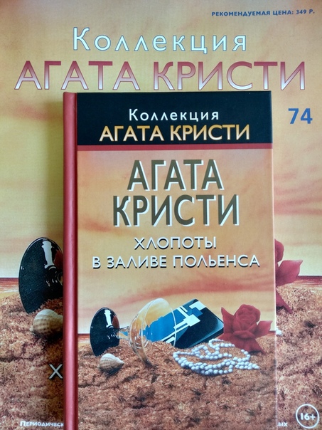 Коллекция Агата Кристи (Ашет)