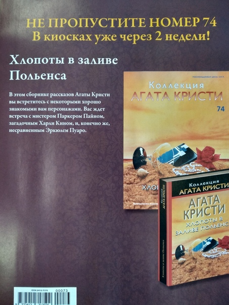 Коллекция Агата Кристи (Ашет)