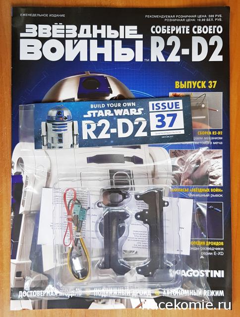 Соберите своего R2-D2 - №37