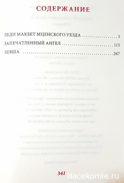 Шедевры Мировой Литературы в Миниатюре 2017