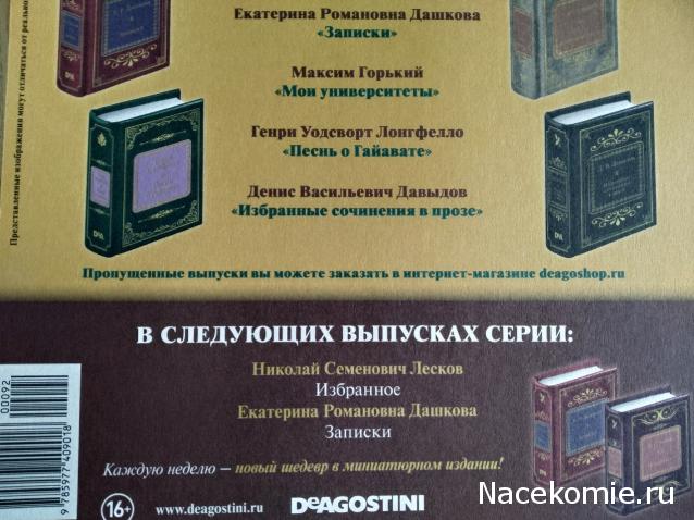 Шедевры Мировой Литературы в Миниатюре 2017