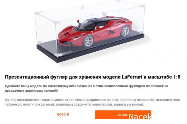 LaFerrari - График выхода и обсуждение