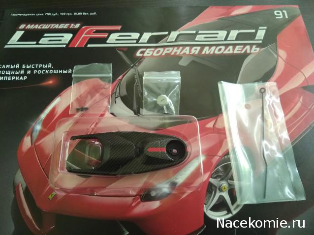 LaFerrari - График выхода и обсуждение