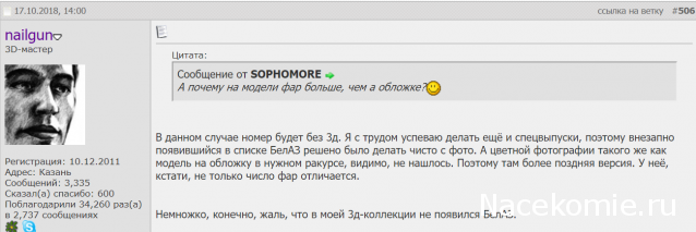 Автолегенды СССР Грузовики - График выхода и обсуждение