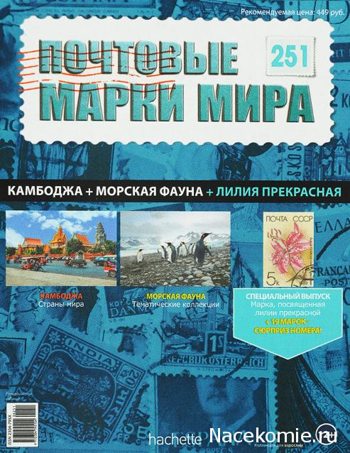 Почтовые марки Мира №251