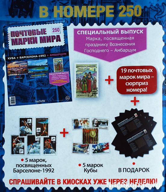 Почтовые марки Мира №249