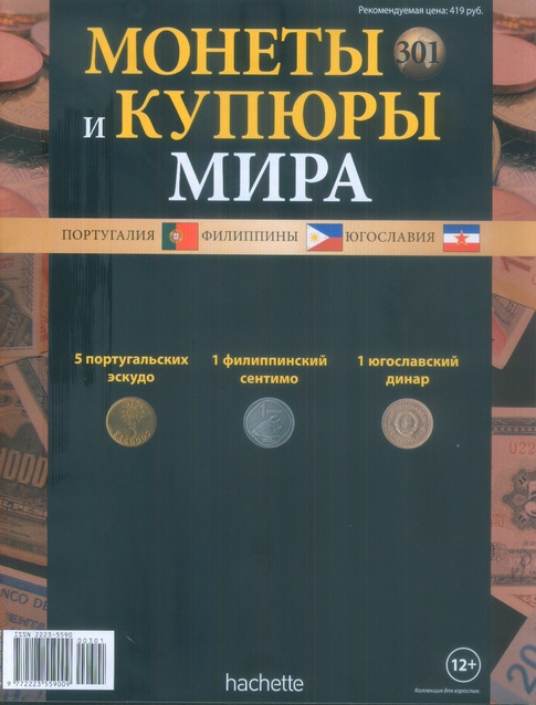 Монеты и купюры мира №301 5 эскудо (Португалия), 1 сентимо (Филиппины), 1 динар (Югославия)