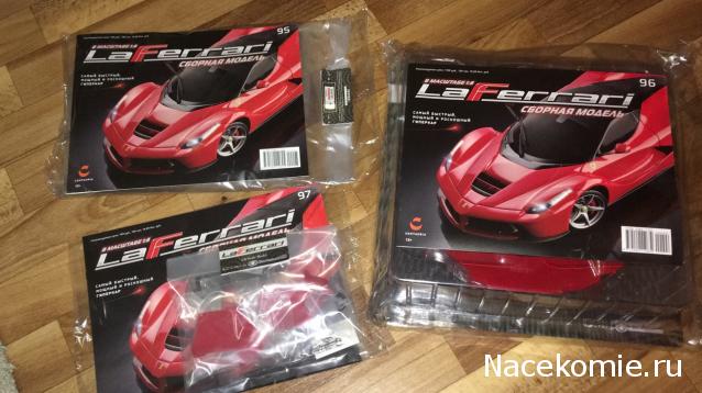 LaFerrari - Вопросы подписки