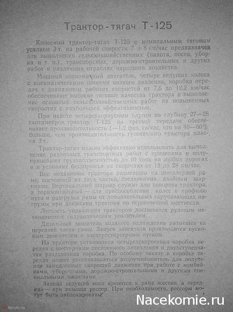 Тракторы №98 - Т-125