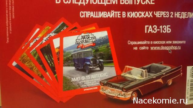 Автолегенды СССР и Соцстран №246 СемАР-3234