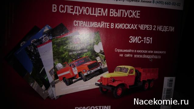 Автолегенды СССР Грузовики №37 - ЗиЛ-5301"Бычок"