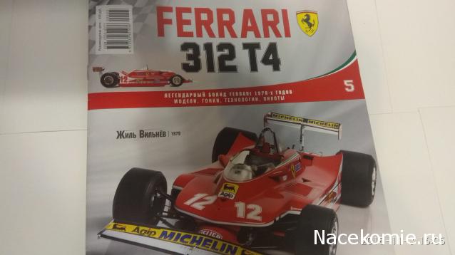 Ferrari 312 T4 в масштабе 1:8 - Centauria - тест