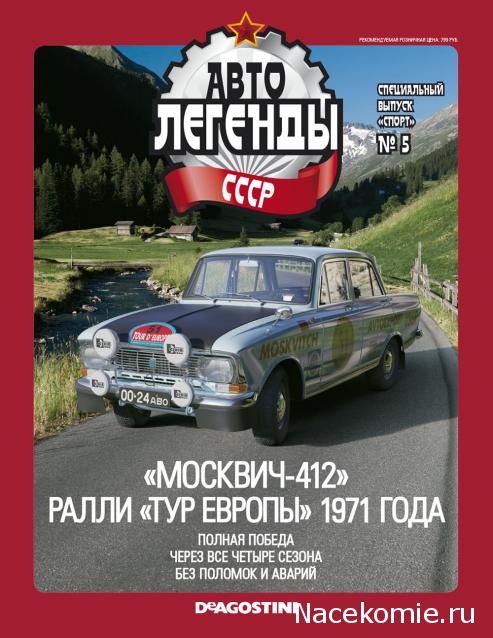 Автолегенды СССР - График выхода и обсуждение