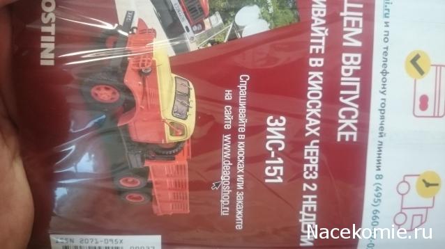 Автолегенды СССР Грузовики - График выхода и обсуждение