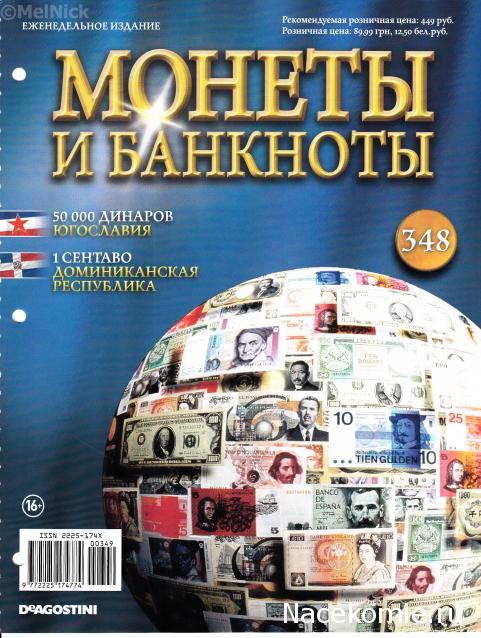 Монеты и банкноты №348 50 000 динаров (Югославия), 1 сентаво (Доминиканская республика)