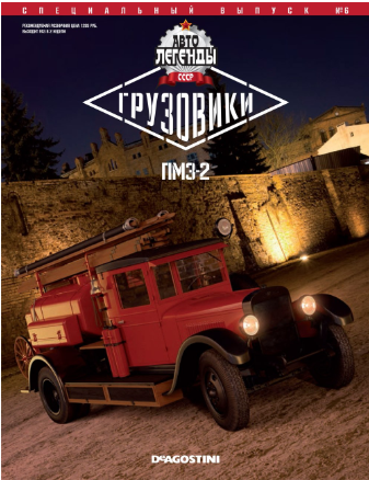 Автолегенды СССР Грузовики - График выхода и обсуждение