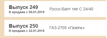 Автолегенды СССР - График выхода и обсуждение