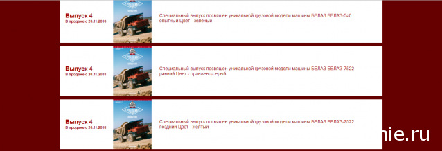 Автолегенды СССР Грузовики - График выхода и обсуждение