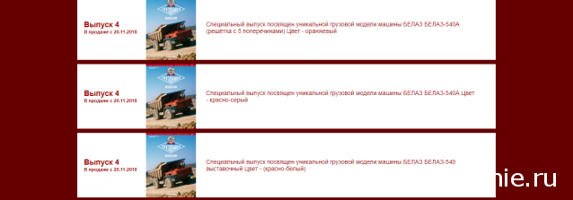Автолегенды СССР Грузовики - График выхода и обсуждение