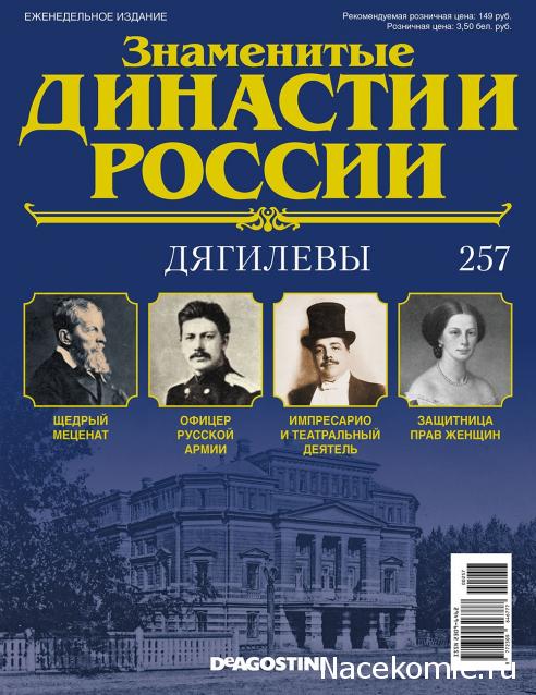 Знаменитые Династии России - График Выхода и обсуждение