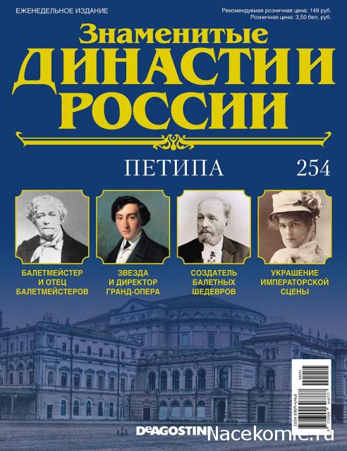 Знаменитые Династии России - График Выхода и обсуждение