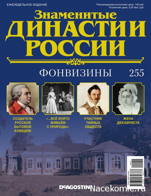 Знаменитые Династии России - График Выхода и обсуждение