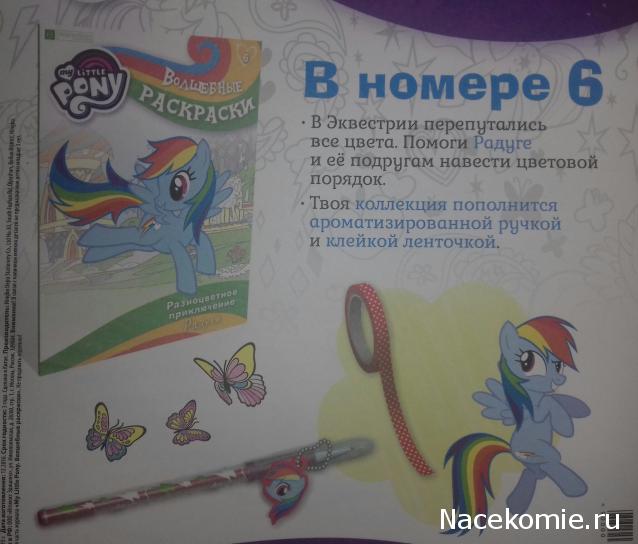 My Little Pony. Волшебные Раскраски - Eaglemoss