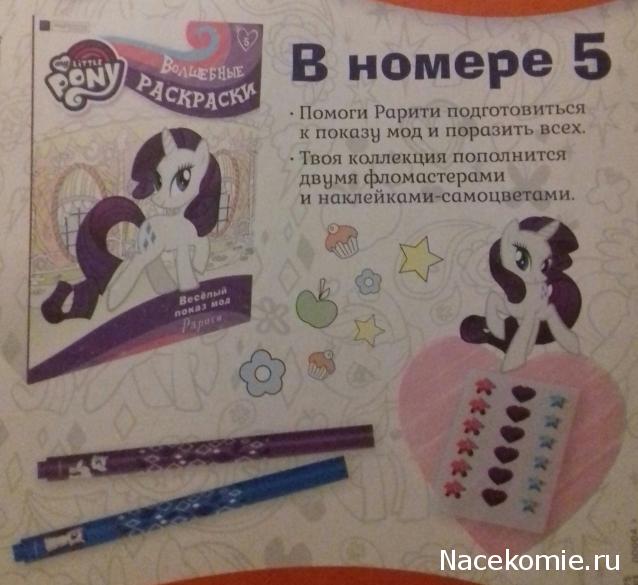 My Little Pony. Волшебные Раскраски - Eaglemoss