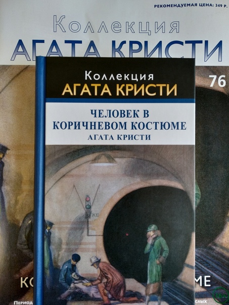 Коллекция Агата Кристи (Ашет)