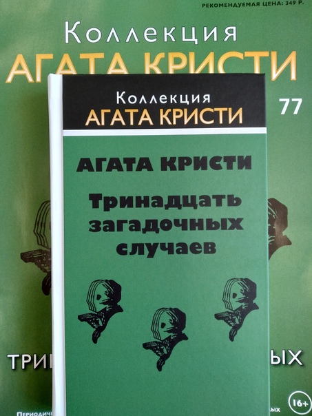 Коллекция Агата Кристи (Ашет)