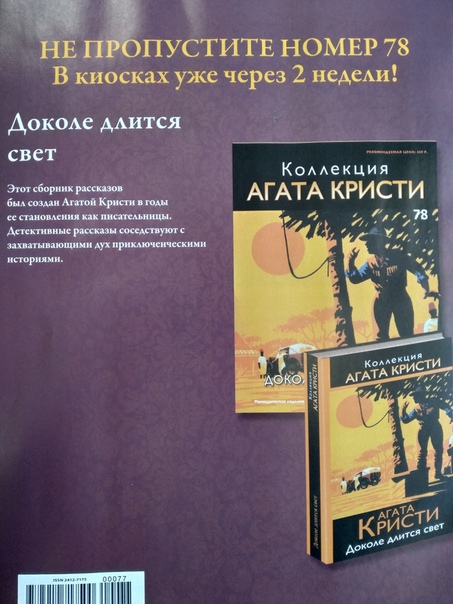 Коллекция Агата Кристи (Ашет)